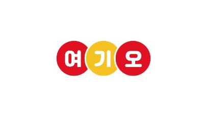 여기오