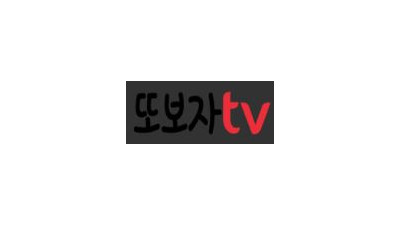 또보자 TV