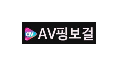 AV핑보걸