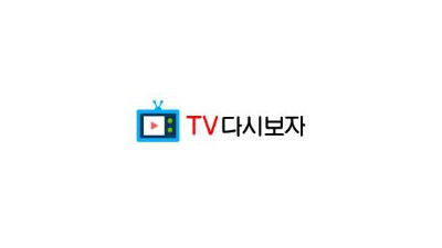 TV다시보자