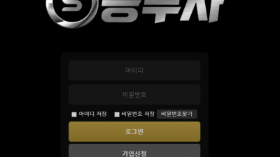 승부사 먹튀